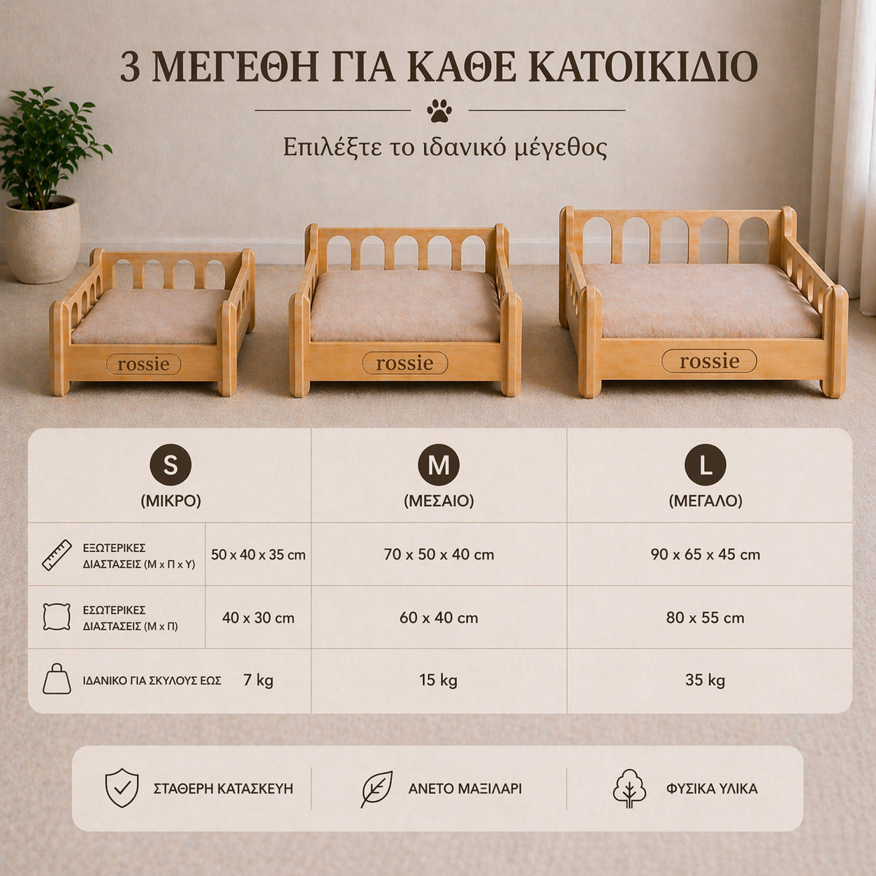 Ξύλινο κρεβάτι σκύλου σε 3 μεγέθη S M L με πίνακα διαστάσεων για μικρά μεσαία και μεγάλα κατοικίδια