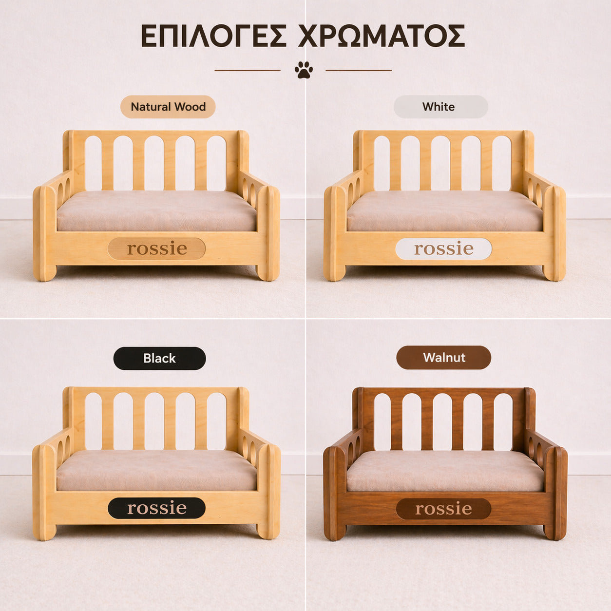Ξύλινο κρεβάτι σκύλου με επιλογές χρώματος Natural Wood White Black και Walnut με προσωποποιημένο όνομα Rossie